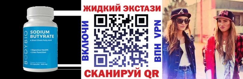 БУТИРАТ GHB  Купить где  Устюжна 